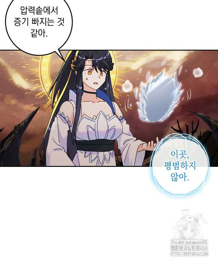 빙의신선 100화 5