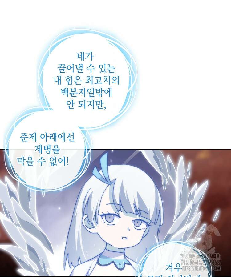 빙의신선 100화 6