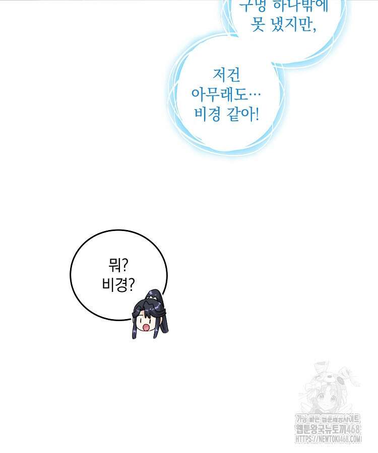 빙의신선 100화 7