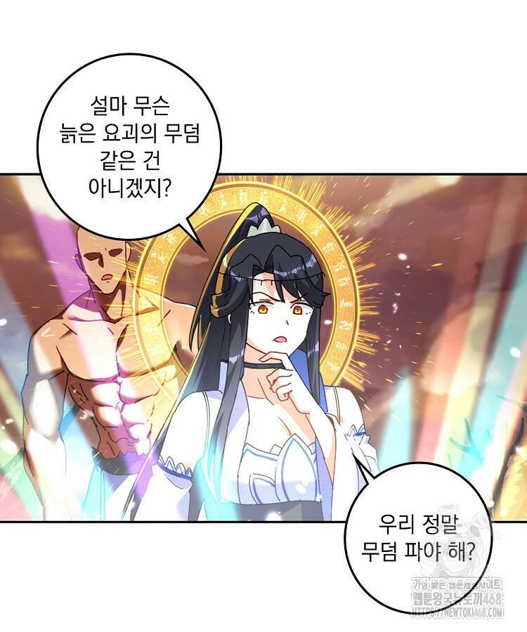 빙의신선 100화 8