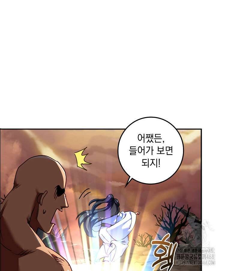 빙의신선 100화 9
