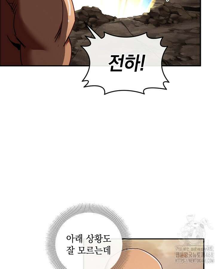 빙의신선 100화 10