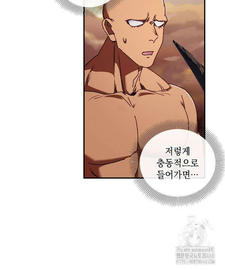 빙의신선 100화 11