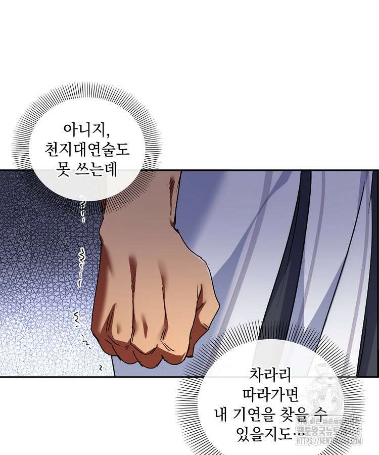 빙의신선 100화 12