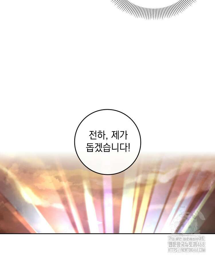 빙의신선 100화 13
