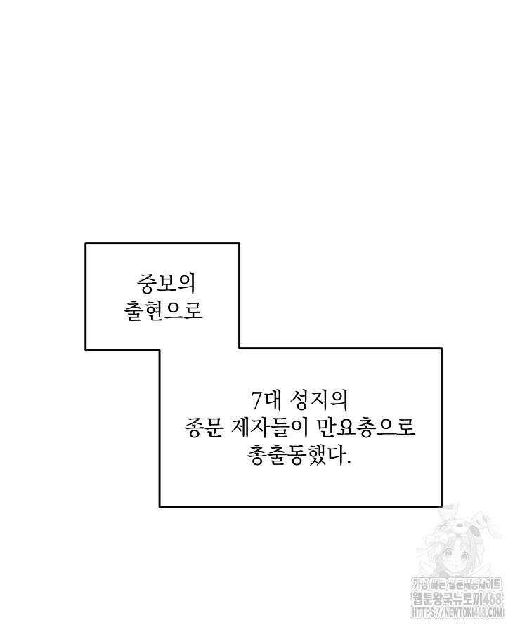빙의신선 100화 14