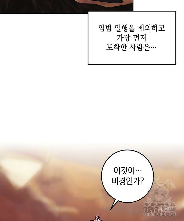 빙의신선 100화 16