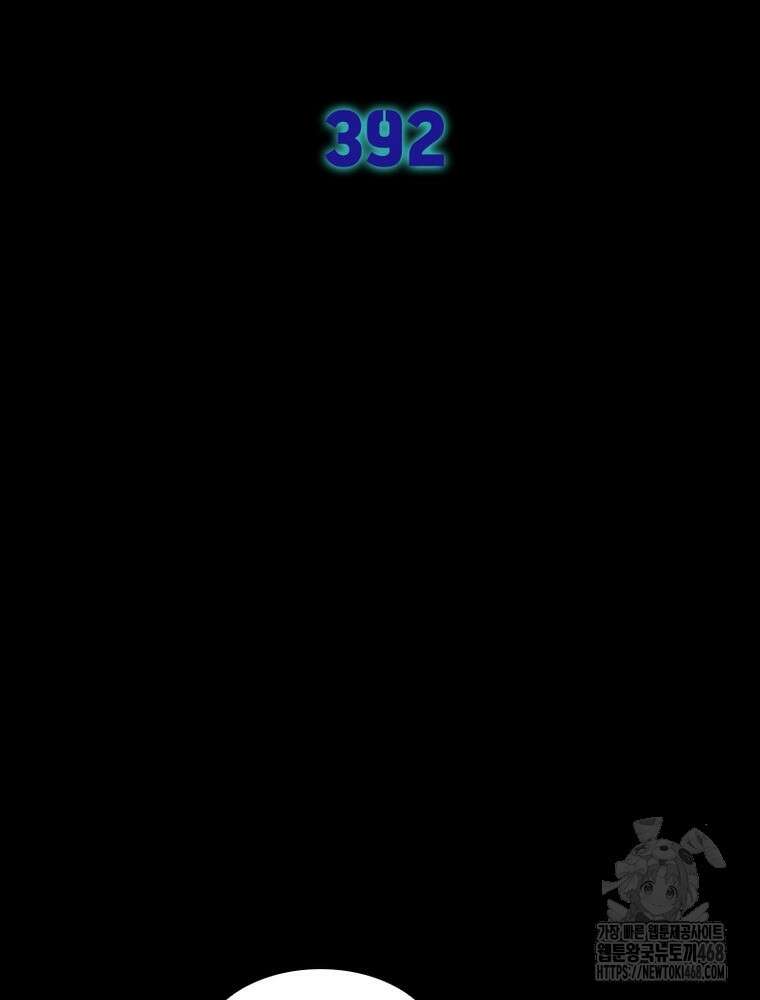 차원이동 레벨업 392화 2