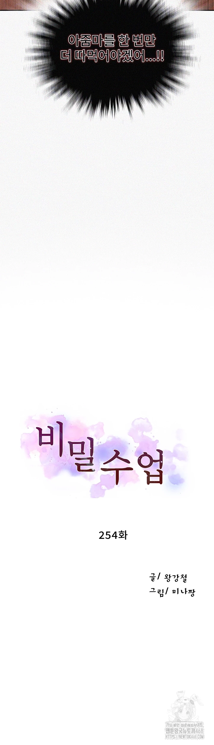 비밀수업 254화 4