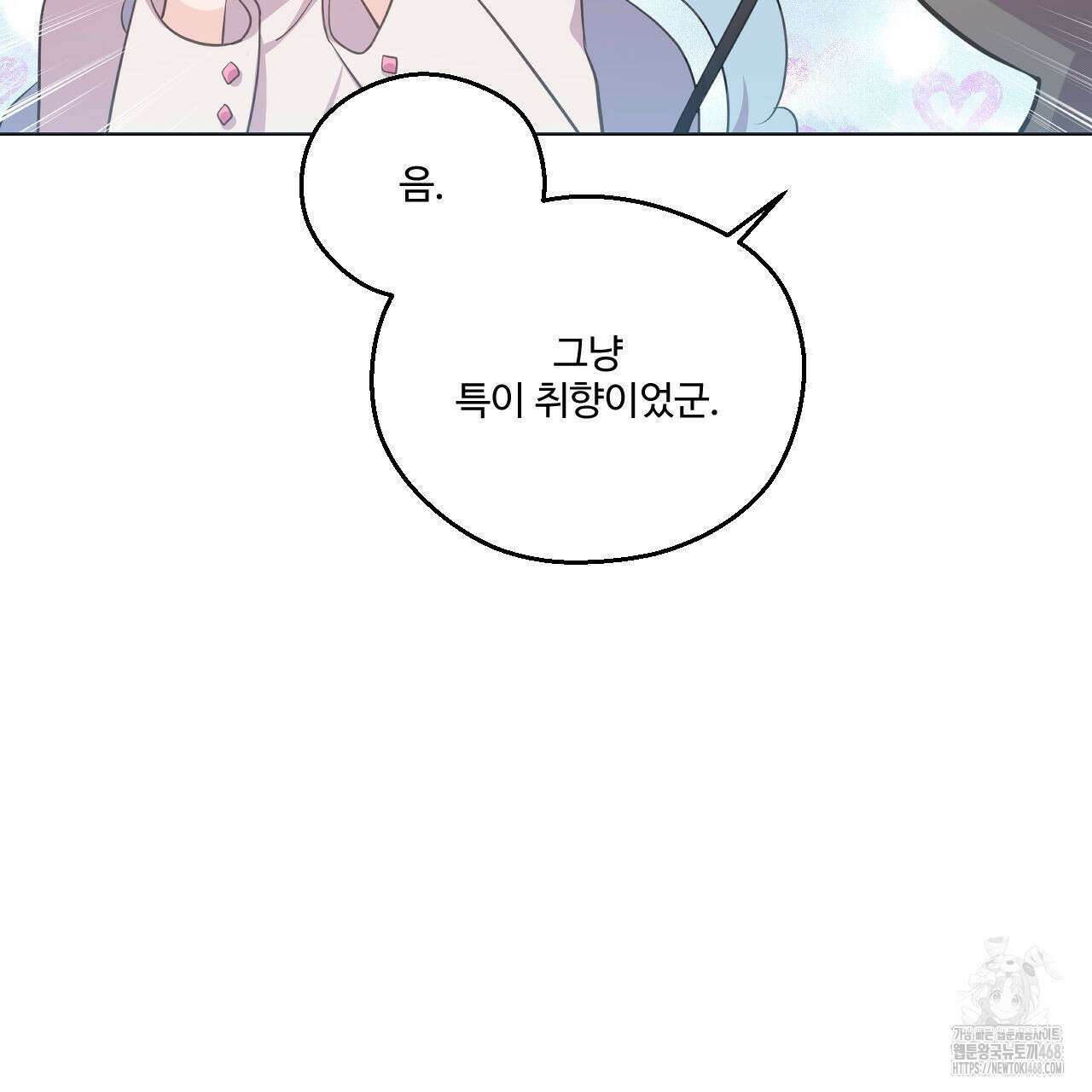 하나만 고를 필요 없잖아? 41화 4