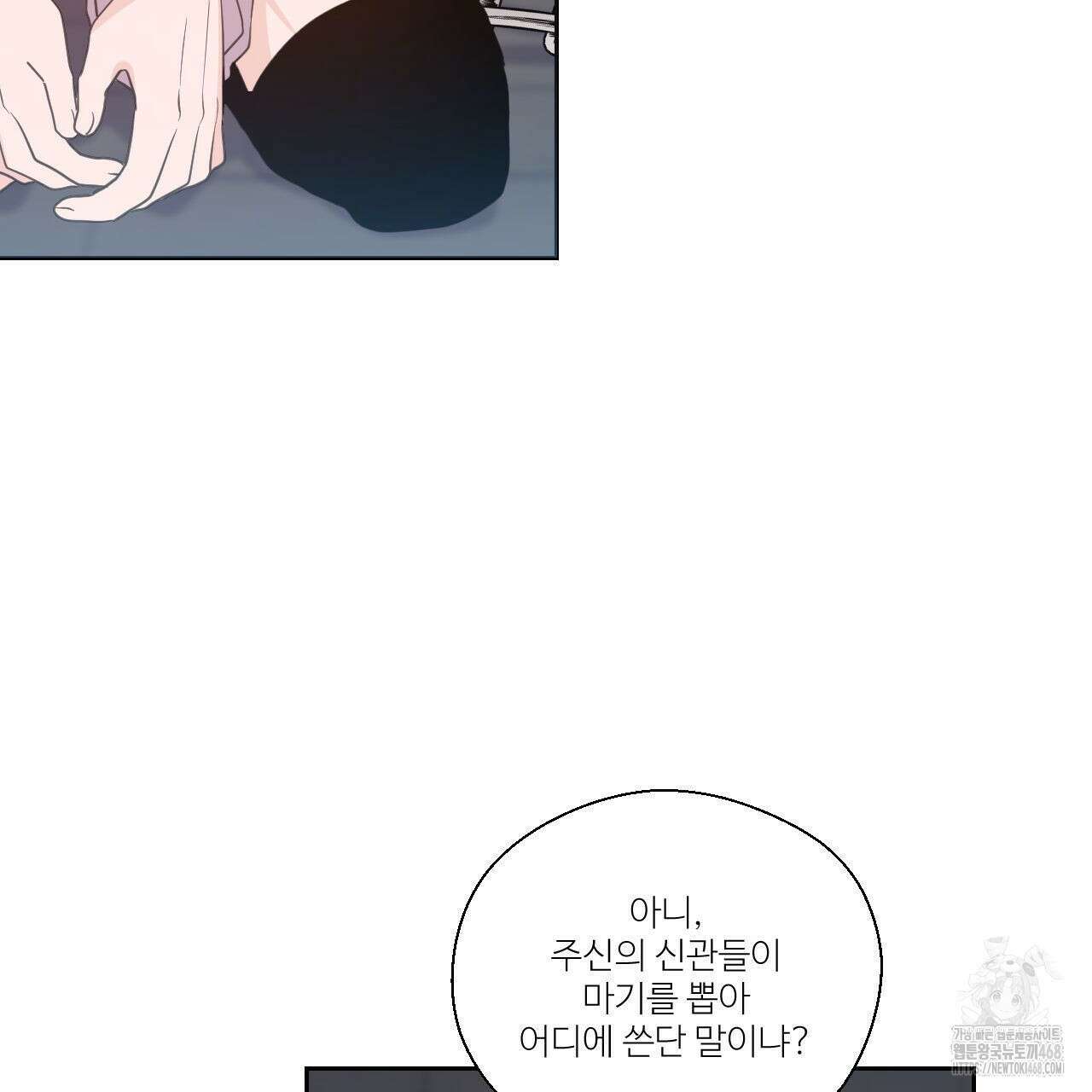 하나만 고를 필요 없잖아? 41화 20