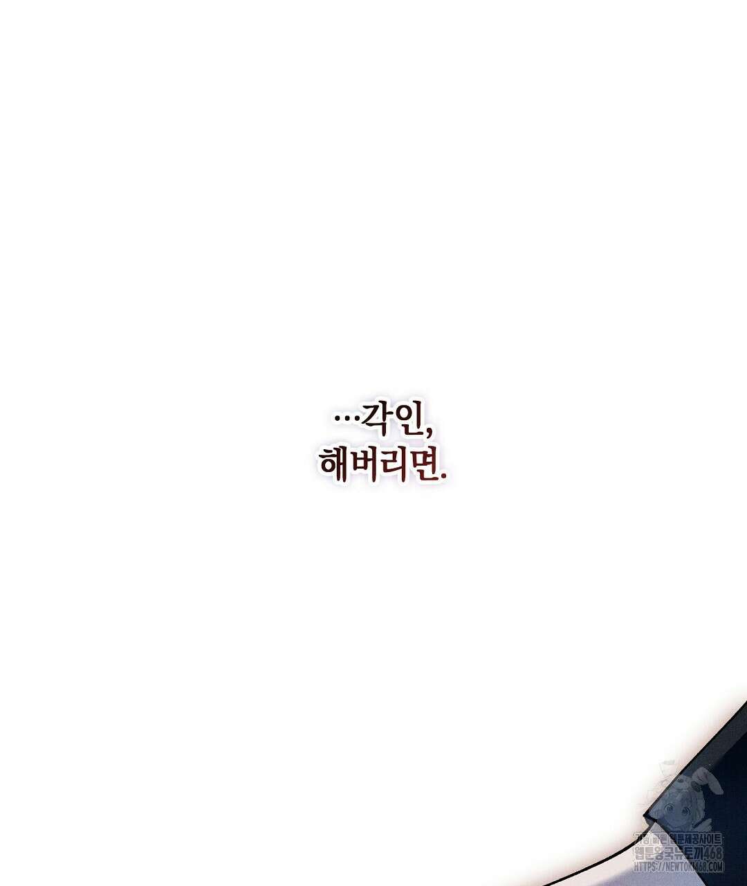 망나니 황자가 오메가인 걸 숨김 65화 2