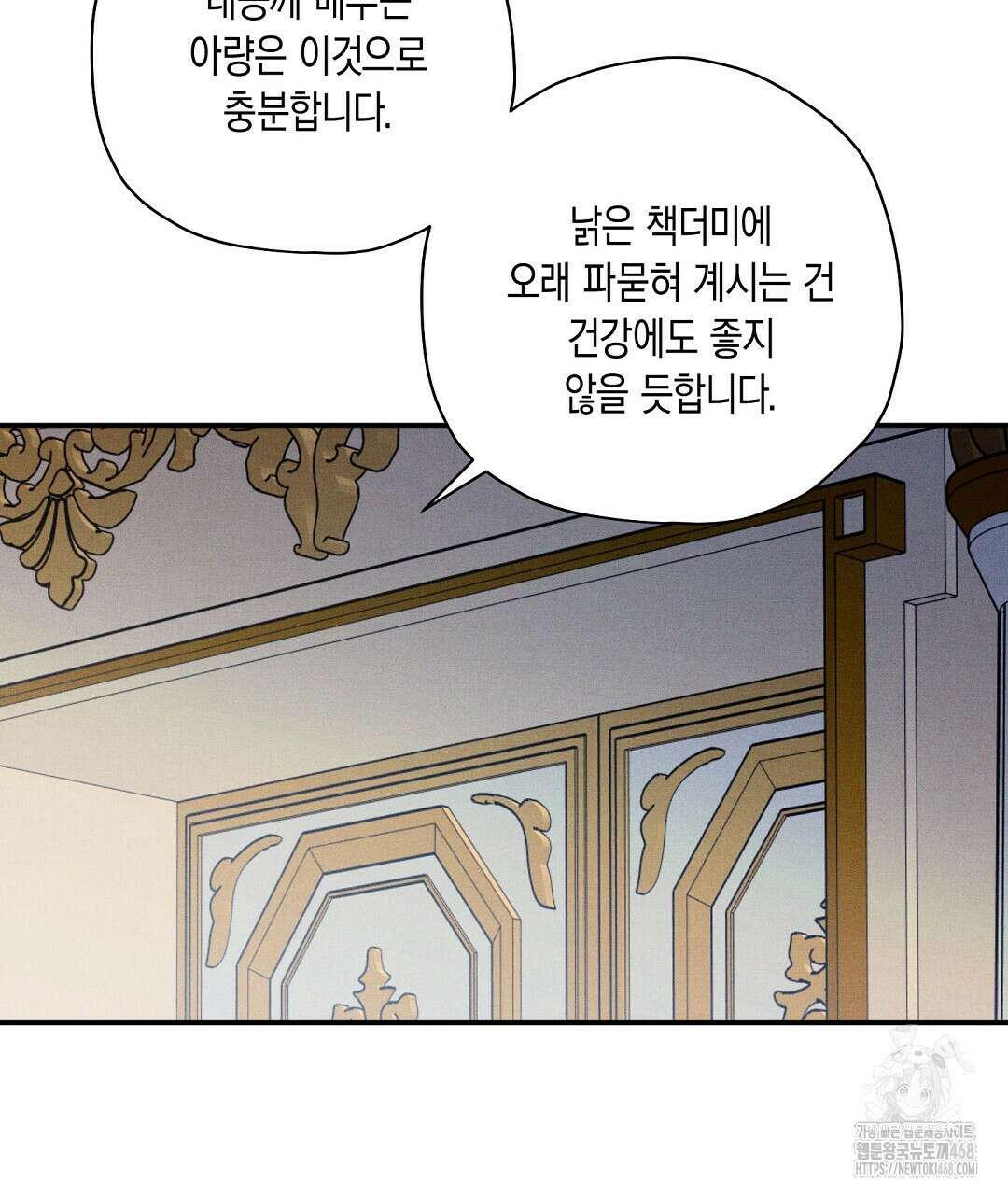 망나니 황자가 오메가인 걸 숨김 65화 16