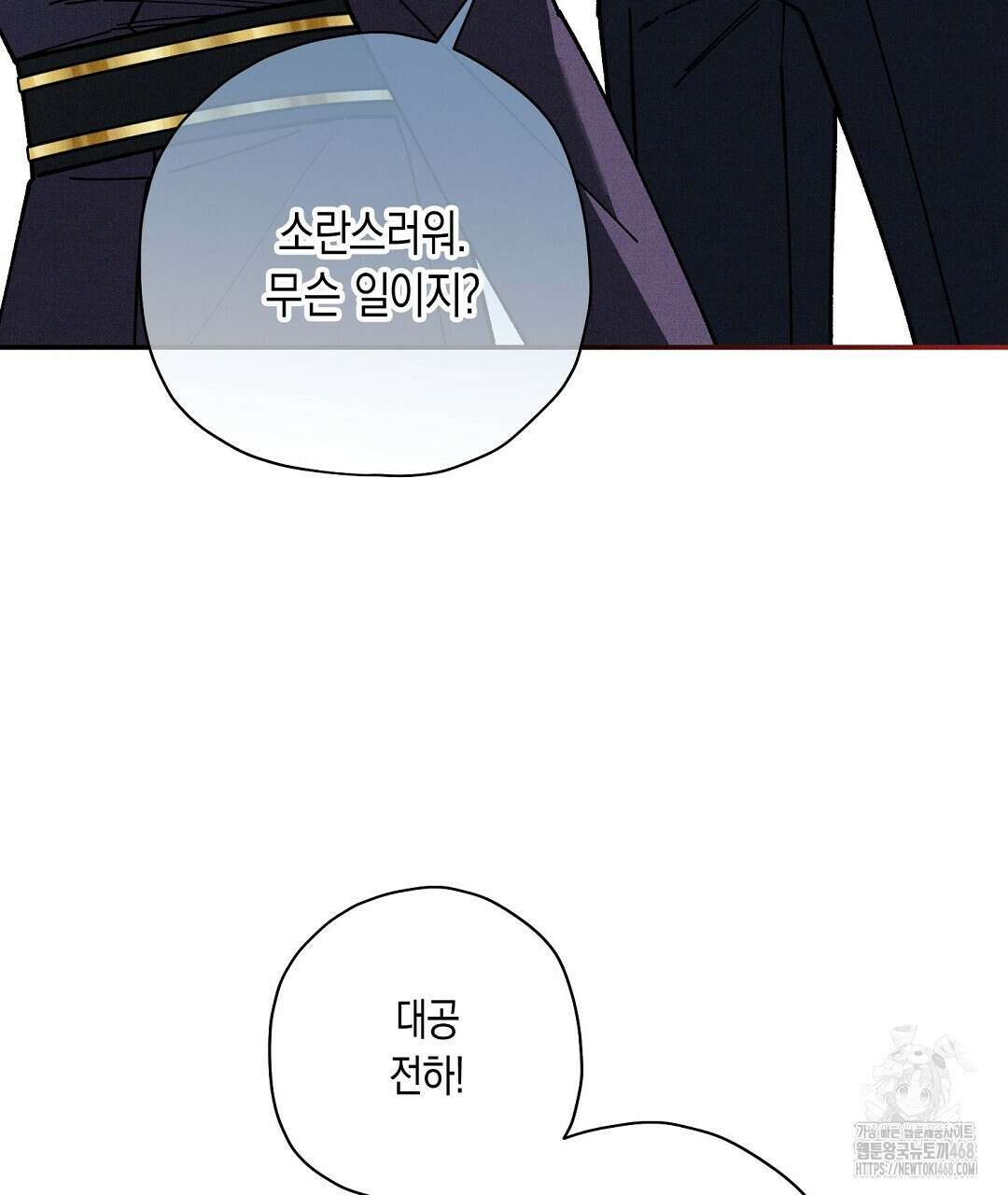 망나니 황자가 오메가인 걸 숨김 65화 23