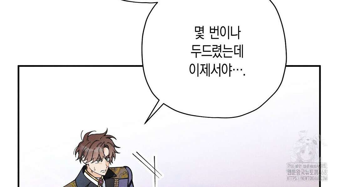 망나니 황자가 오메가인 걸 숨김 65화 24