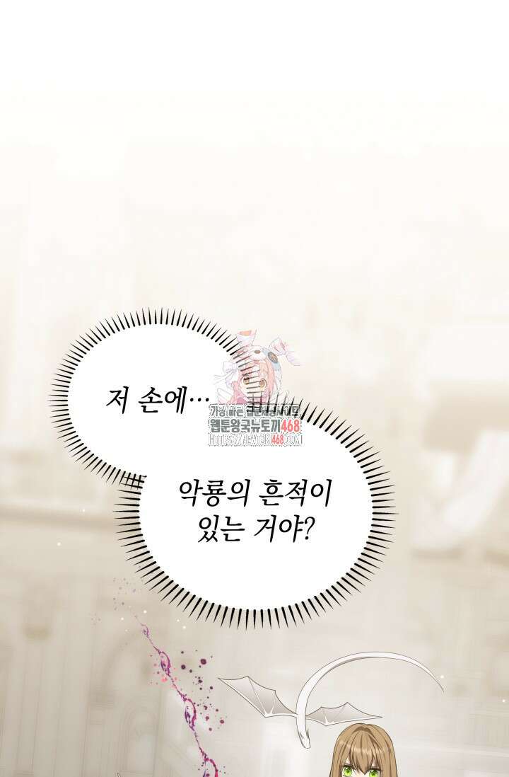 대공가의 사랑받는 손녀님 65화 1