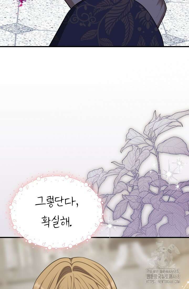 대공가의 사랑받는 손녀님 65화 3