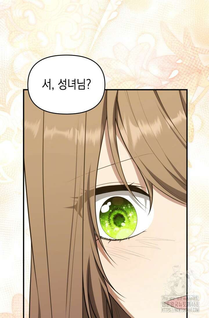 대공가의 사랑받는 손녀님 65화 20