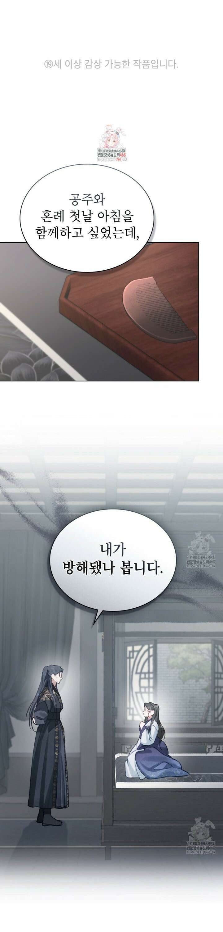 야행(夜行)  7화 1