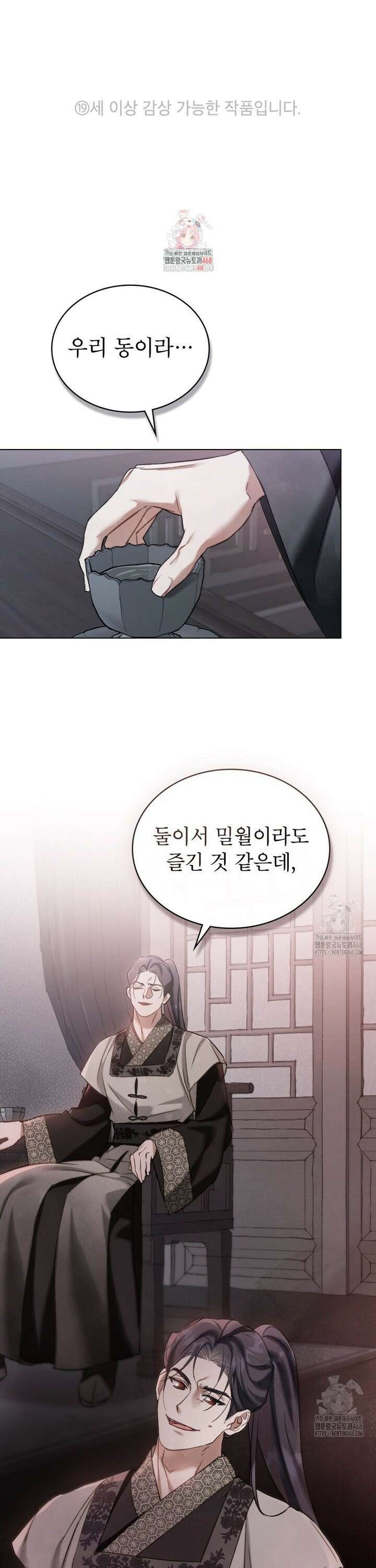 야행(夜行)  13화 1