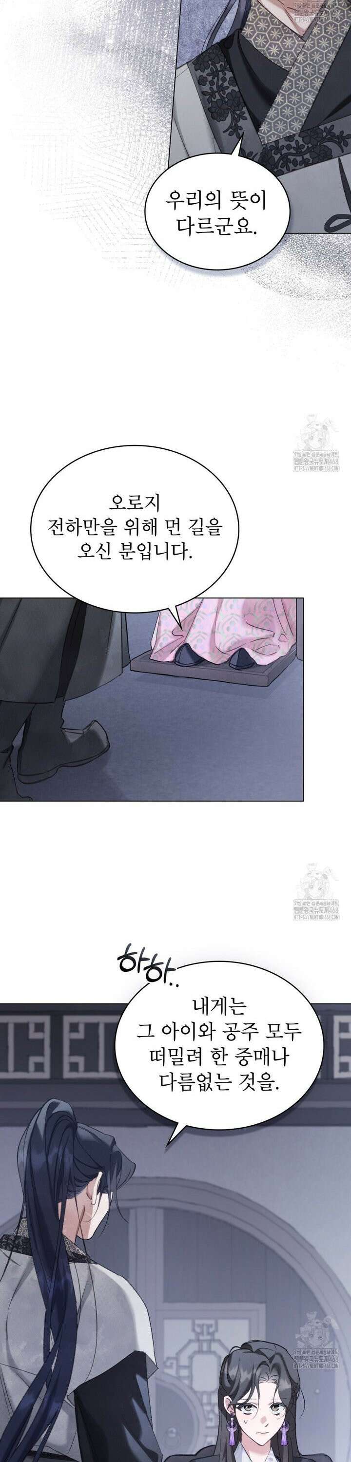 야행(夜行)  13화 6