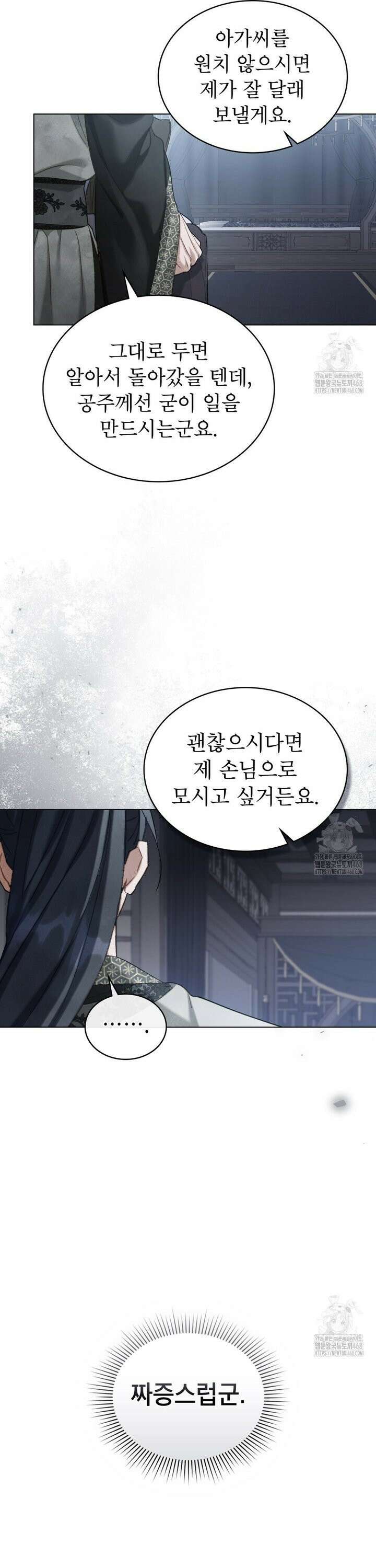야행(夜行)  13화 11