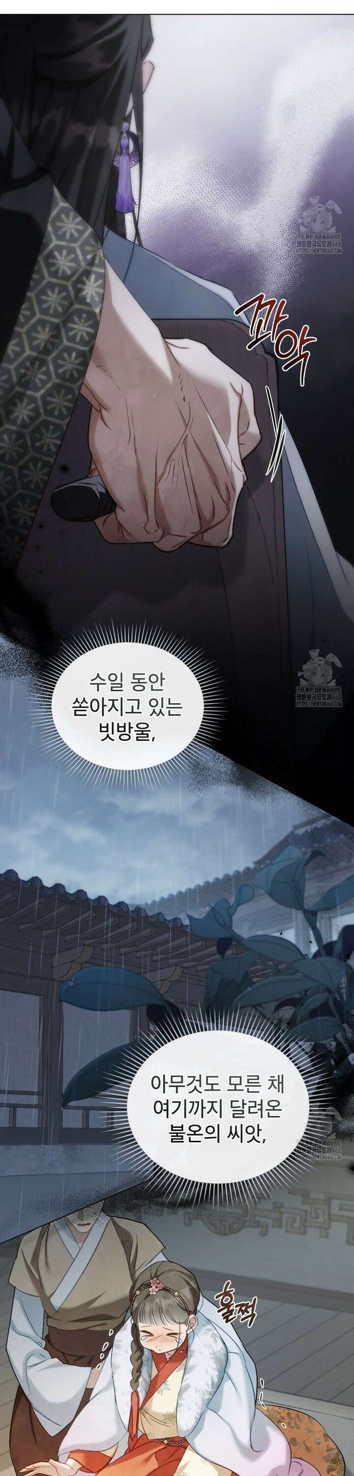 야행(夜行)  13화 12