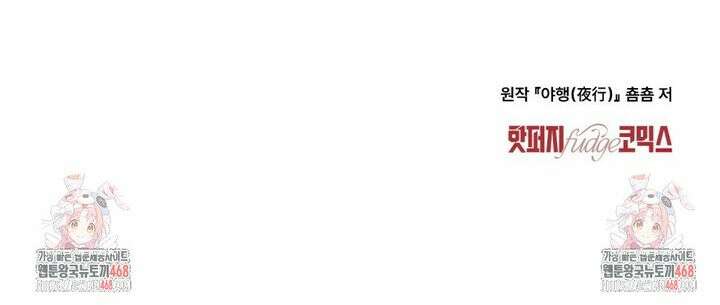 야행(夜行)  13화 26