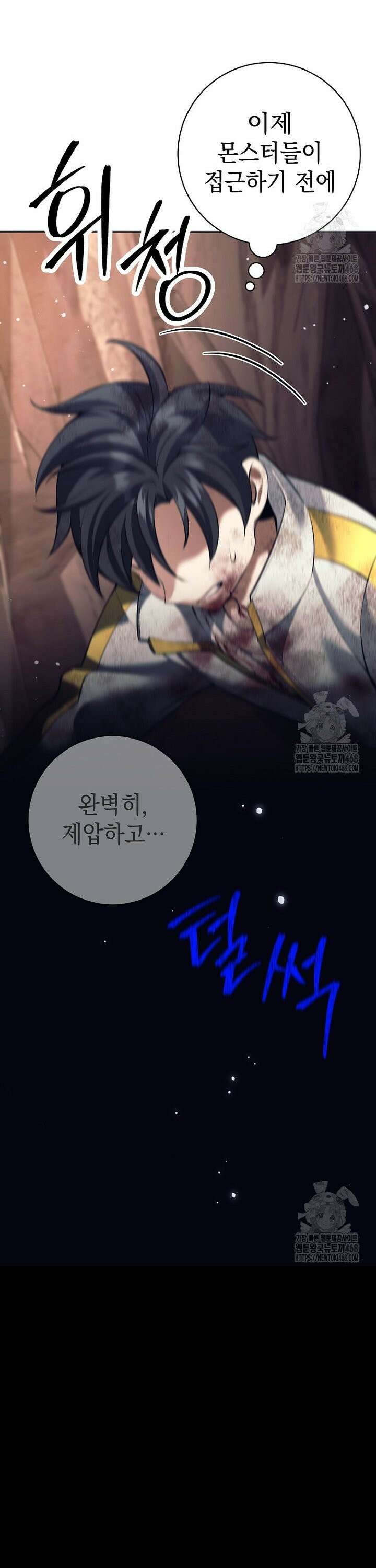 무기 먹는 서자님 13화 3