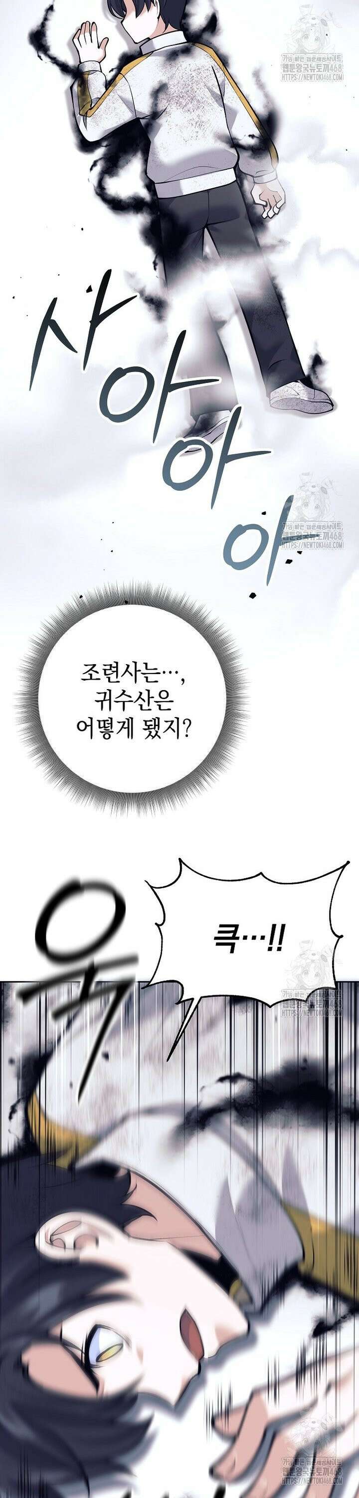 무기 먹는 서자님 13화 5