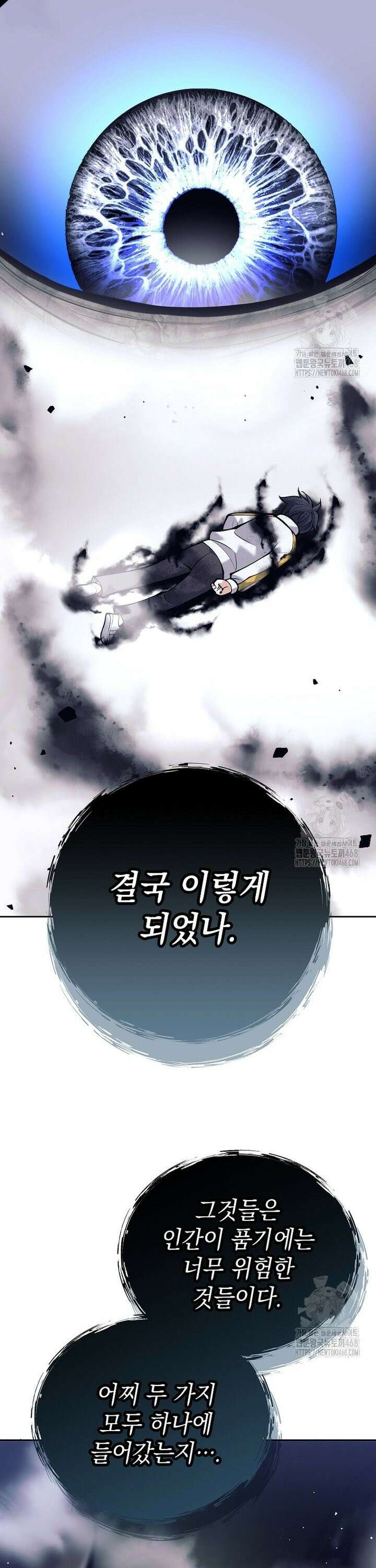 무기 먹는 서자님 13화 7