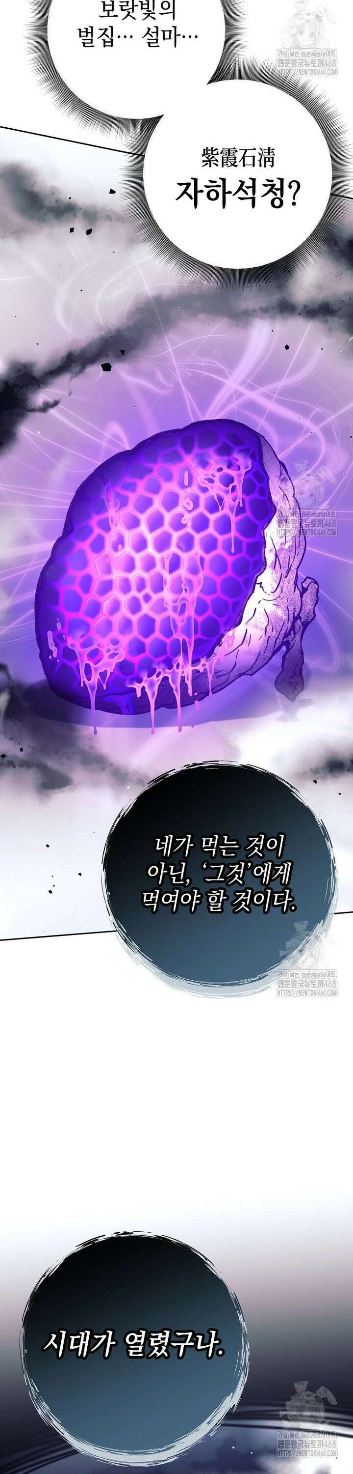 무기 먹는 서자님 13화 10
