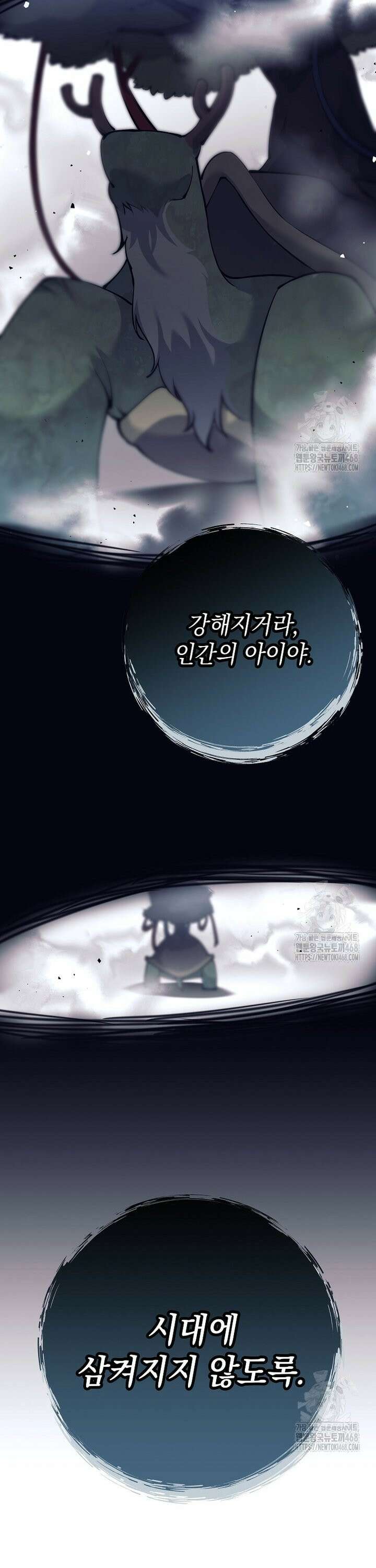 무기 먹는 서자님 13화 11
