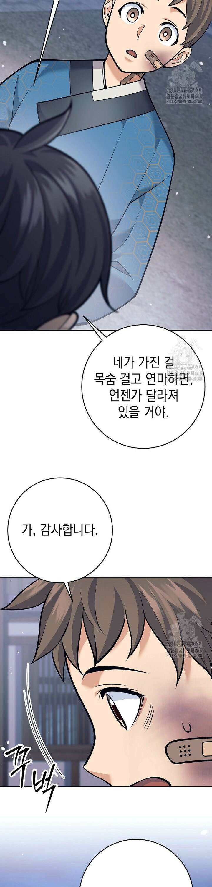 무기 먹는 서자님 18화 4