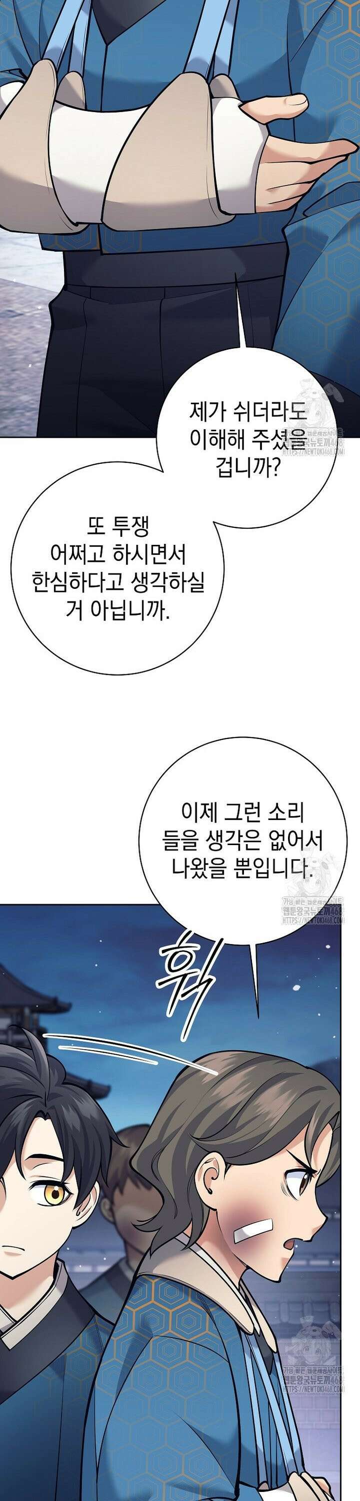 무기 먹는 서자님 18화 6