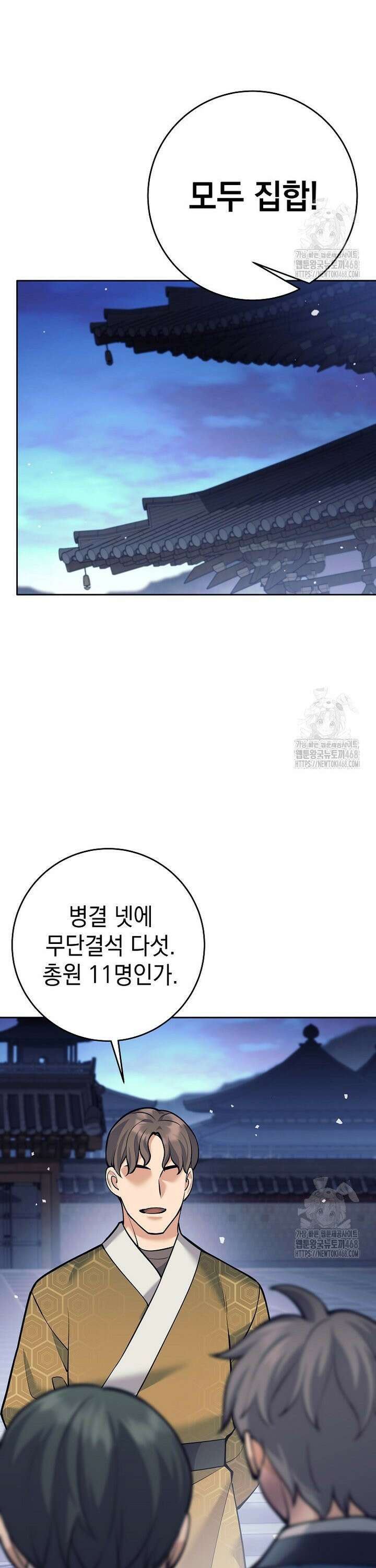 무기 먹는 서자님 18화 8
