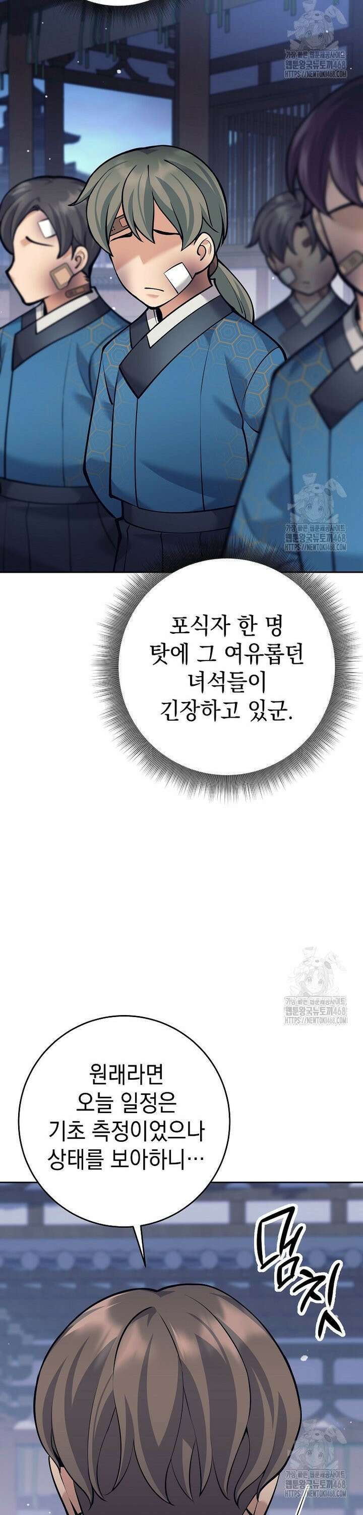 무기 먹는 서자님 18화 10