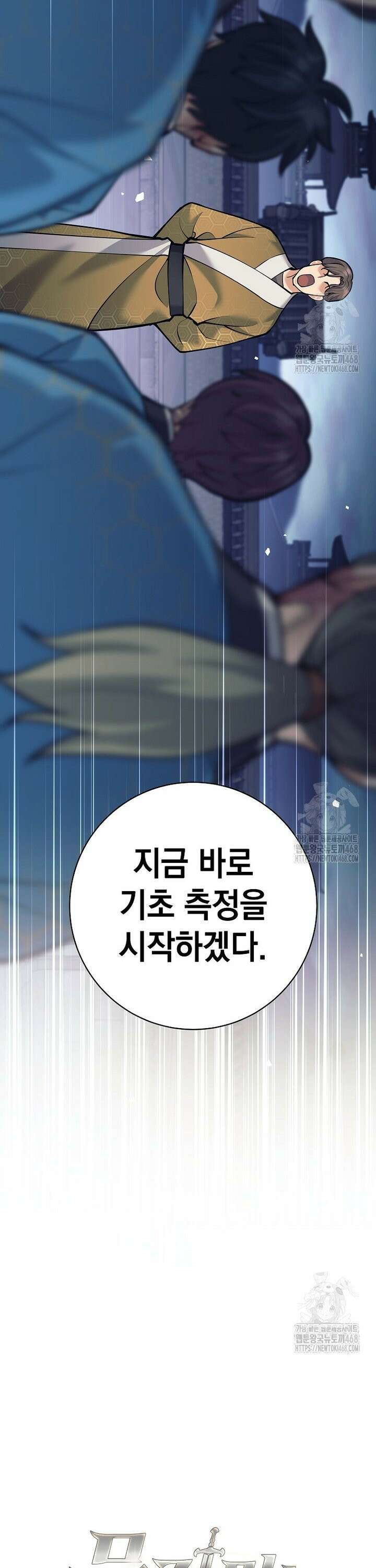 무기 먹는 서자님 18화 12