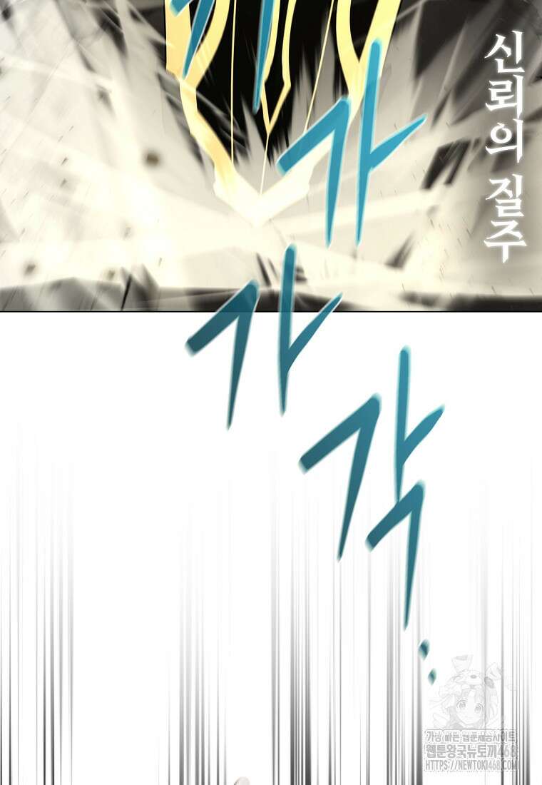 나 홀로 무공 105화 2