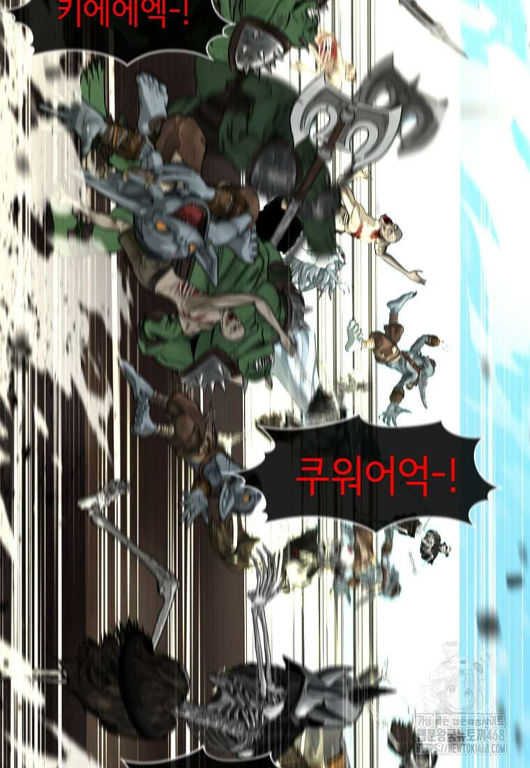 나 홀로 무공 105화 4