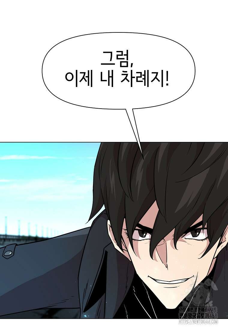 나 홀로 무공 105화 8