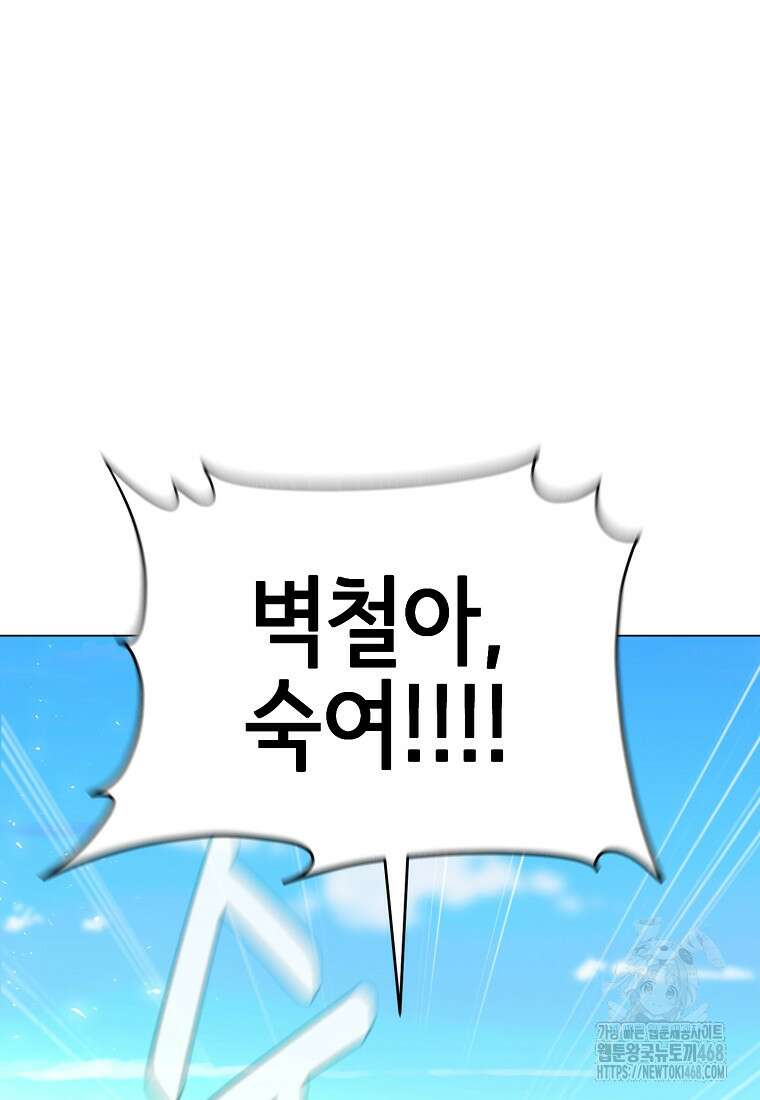 나 홀로 무공 105화 9