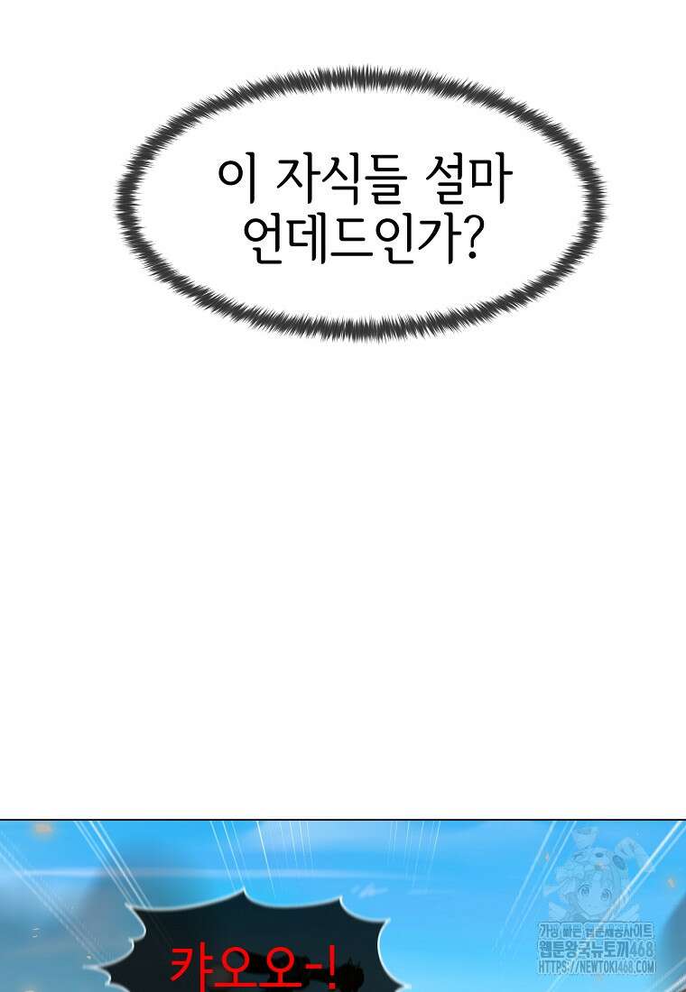 나 홀로 무공 105화 14