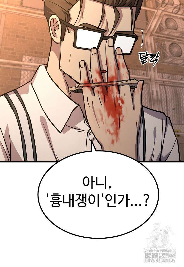 그래서 아내는 누가 죽인 건데 33화 8