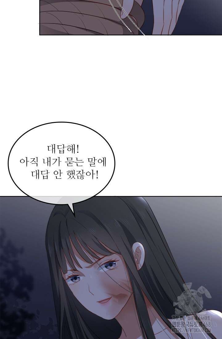 그녀의 이중생활(카카오) 108화 11