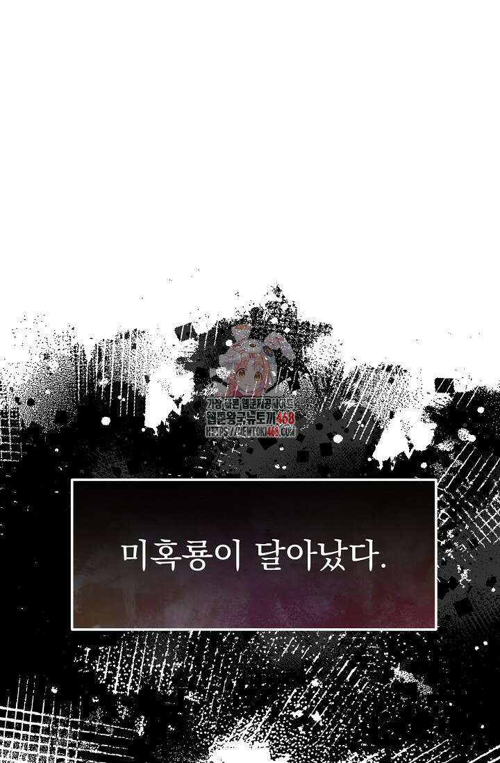 용사 동생은 아카데미 고인물 96화 1