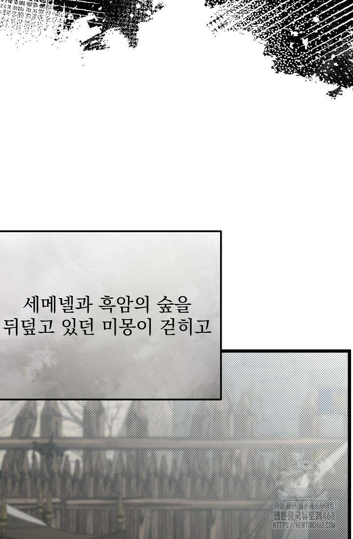 용사 동생은 아카데미 고인물 96화 2