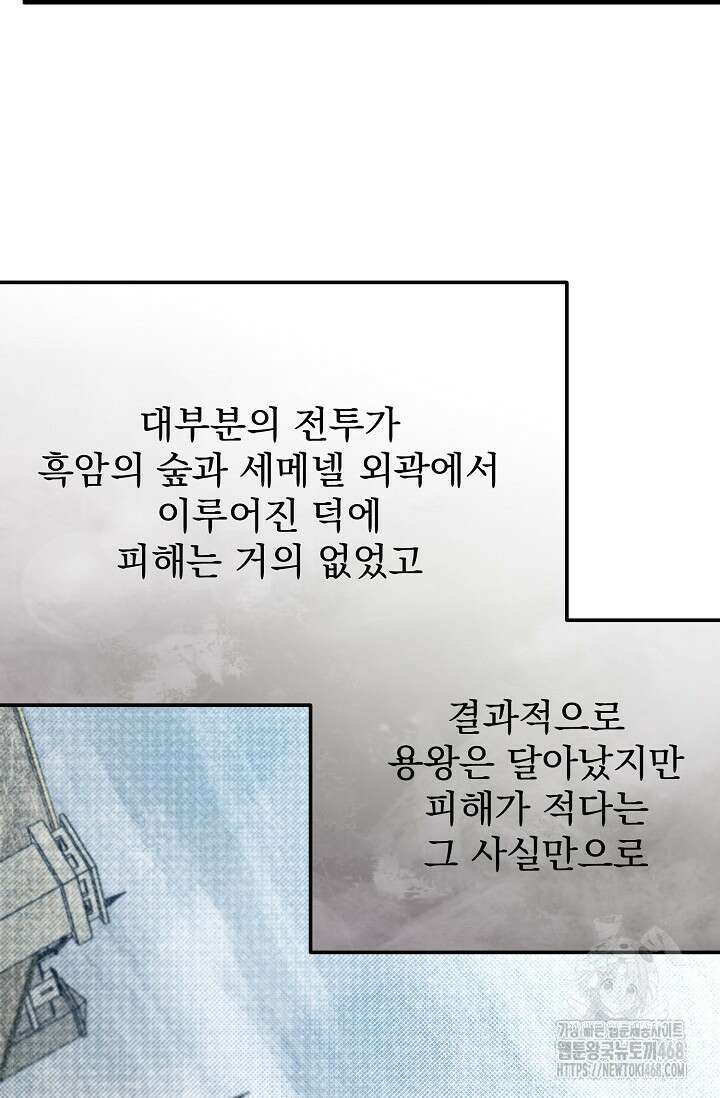 용사 동생은 아카데미 고인물 96화 5