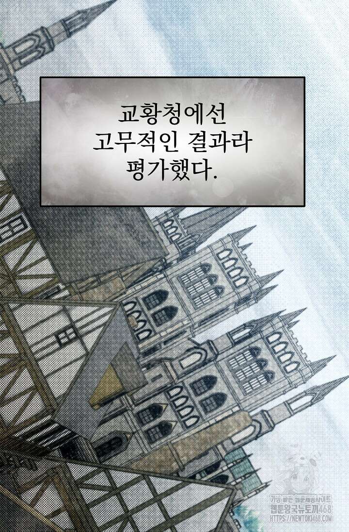 용사 동생은 아카데미 고인물 96화 6