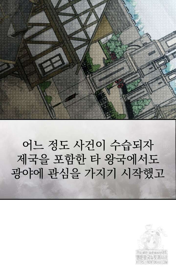 용사 동생은 아카데미 고인물 96화 7